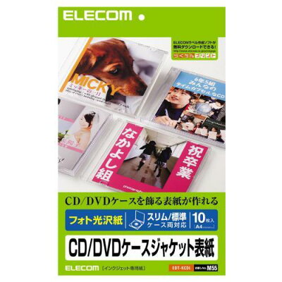 楽天市場 エレコム エレコム フォト光沢紙 Cd Dvdケースジャケット表紙 Edt Kcdi 10枚入 価格比較 商品価格ナビ 楽天市場 エレコム エレコム フォト光沢紙 Cd Dvdケースジャケット表紙 Edt Kcdi 10枚入 価格比較 商品価格ナビ